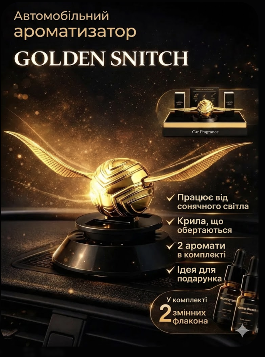 Ароматизатор Снітч